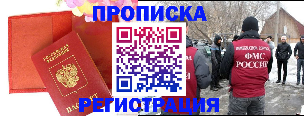 прописка гарантия в Родниках